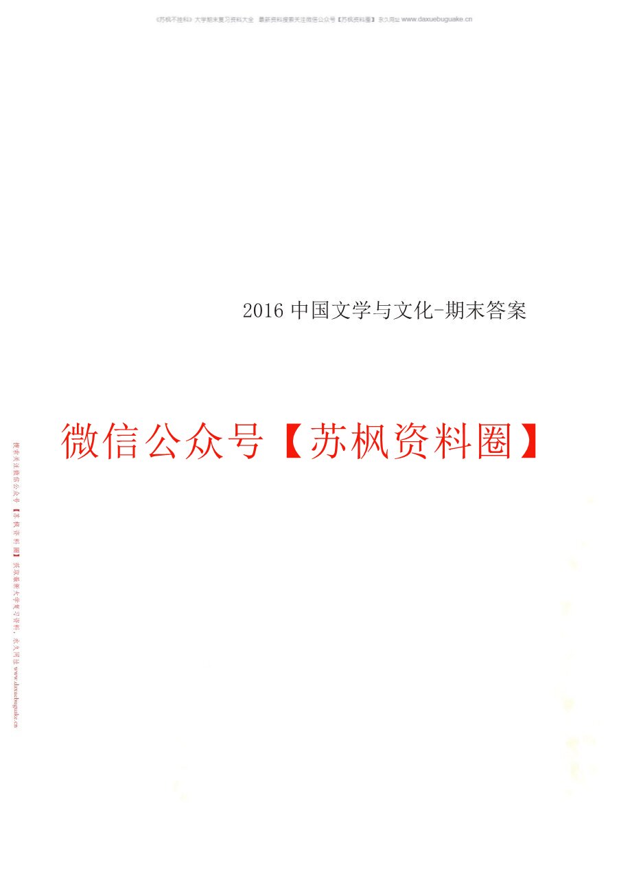 中国文学与文化